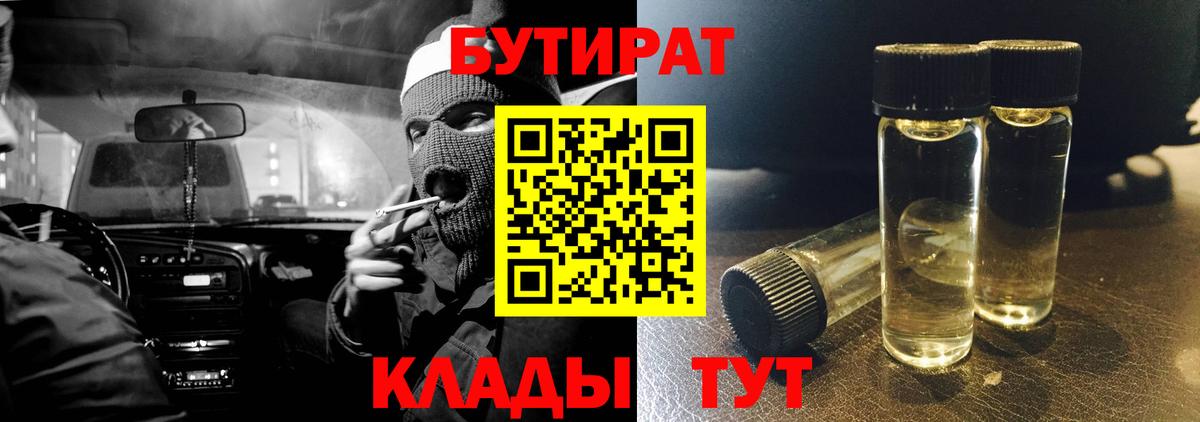 Бутират BDO 33% Обнинск