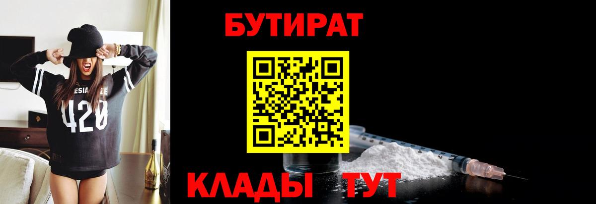 Бутират вода  Вход с VPN  Обнинск 