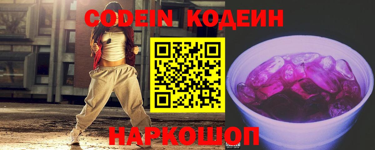 Codein Purple Drank  Codein напиток Lean (лин)  Обнинск  Вход с VPN 