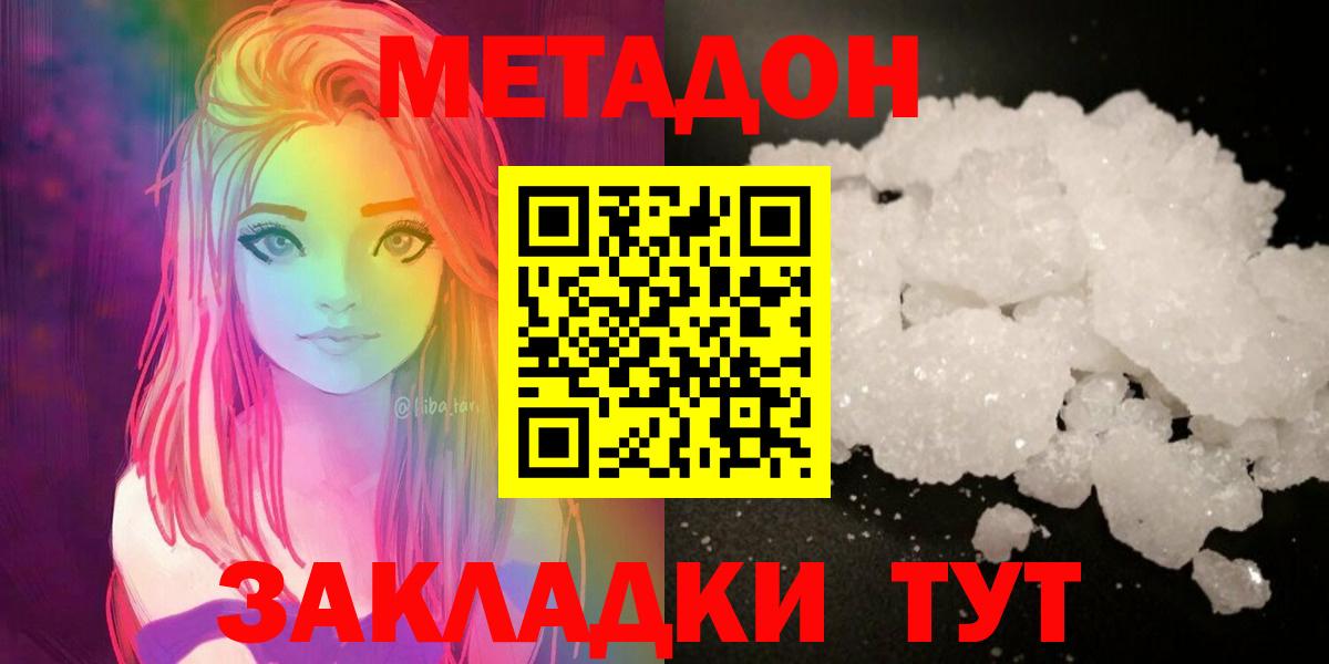 Метадон белоснежный  Метадон methadone  Вход с VPN  Обнинск 