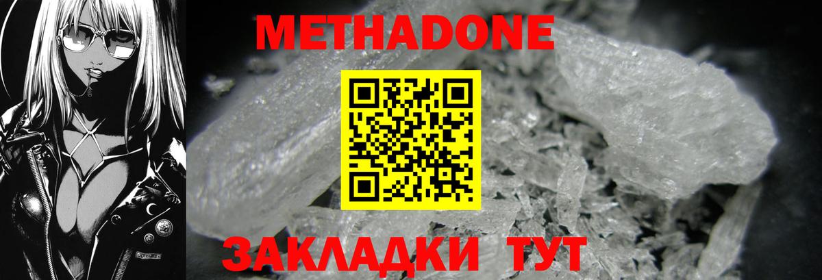 Метадон мёд Обнинск